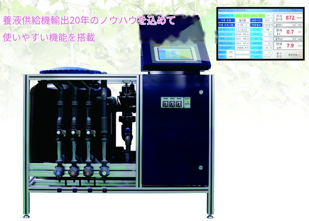 Agrow-7000