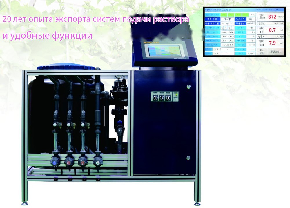 Agrow-7000
