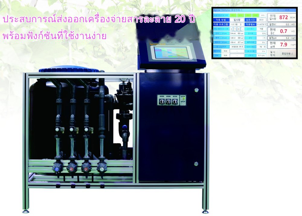 Agrow-7000